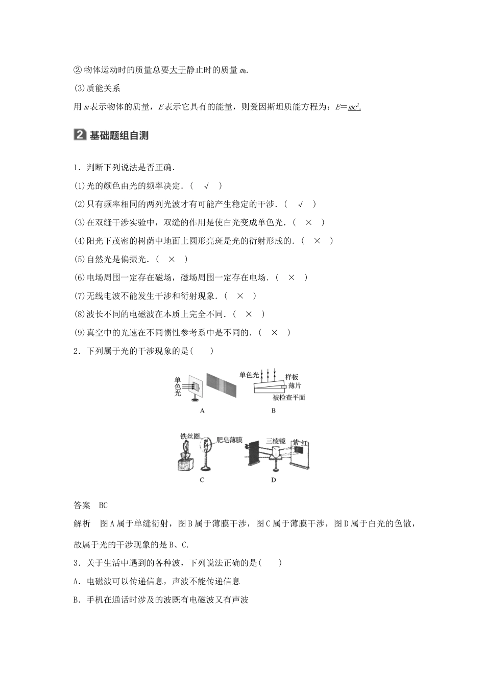 高考物理一轮复习 第十四章 机械振动与机械波 光 电磁波与相对论 第4讲 光的波动性 电磁波和相对论学案-人教版高三全册物理学案_第3页