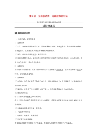 高考物理一轮复习 第十四章 机械振动与机械波 光 电磁波与相对论 第4讲 光的波动性 电磁波和相对论学案-人教版高三全册物理学案