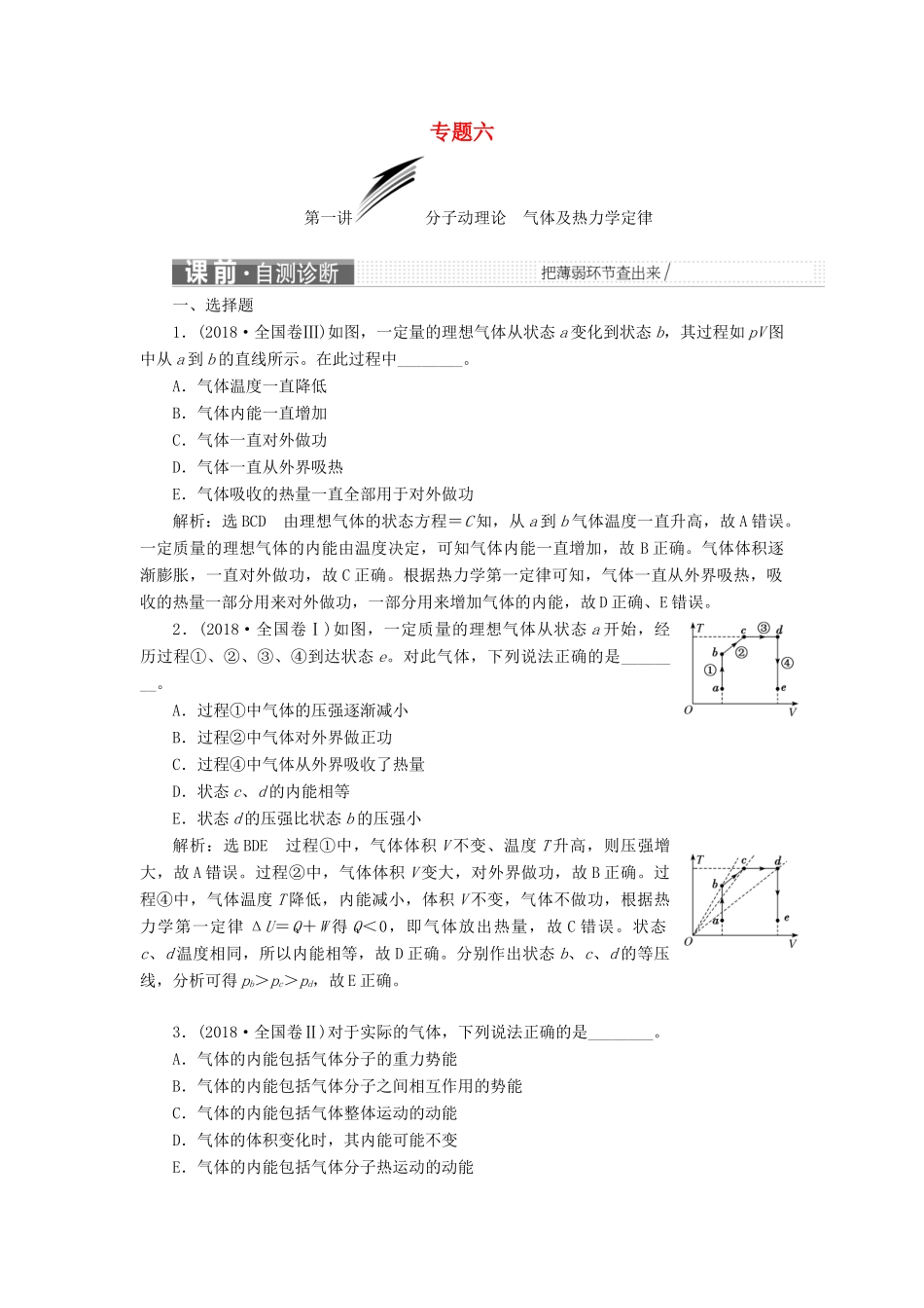 高考物理二轮复习 第一部分 专题六 选考模块学案-人教版高三全册物理学案_第1页