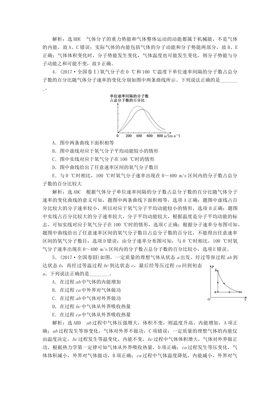 高考物理二轮复习 第一部分 专题六 选考模块学案-人教版高三全册物理学案_第2页