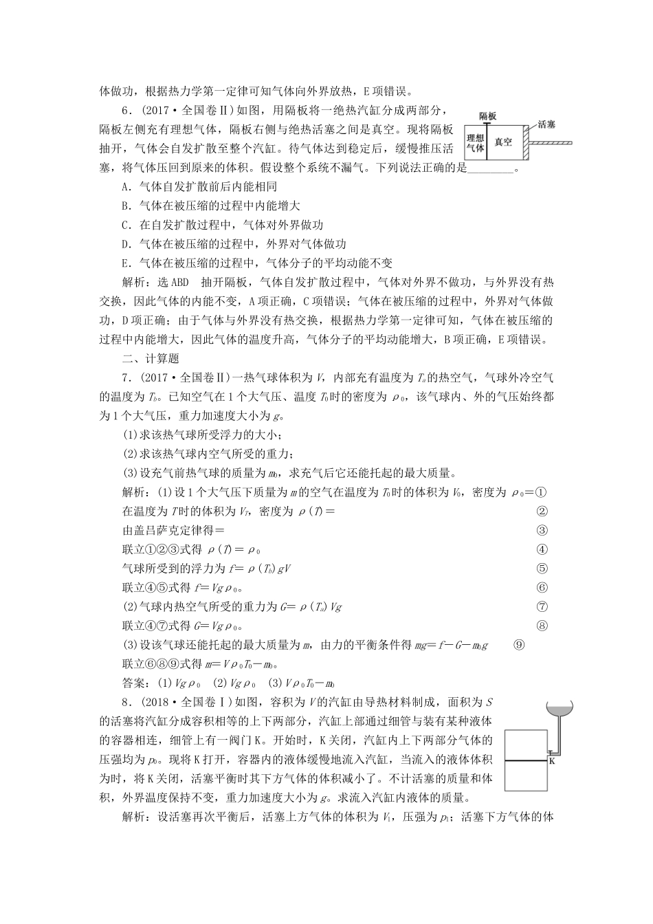 高考物理二轮复习 第一部分 专题六 选考模块学案-人教版高三全册物理学案_第3页