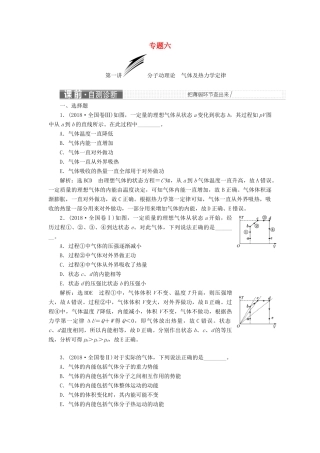 高考物理二轮复习 第一部分 专题六 选考模块学案-人教版高三全册物理学案