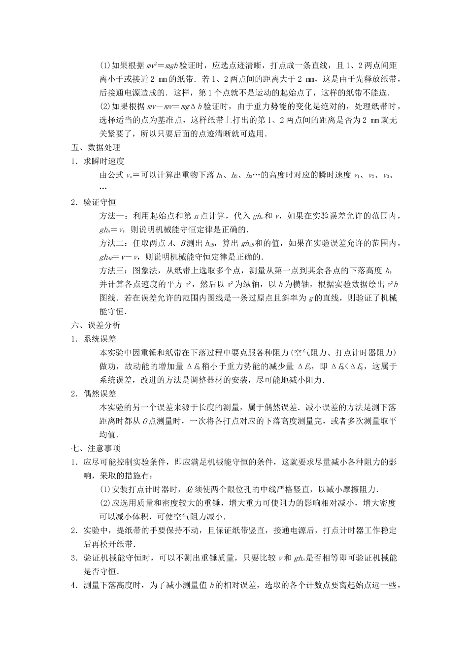 高考物理一轮复习 第5章 机械能及其守恒定律 实验6 验证机械能守恒定律学案 新人教版-新人教版高三全册物理学案_第2页
