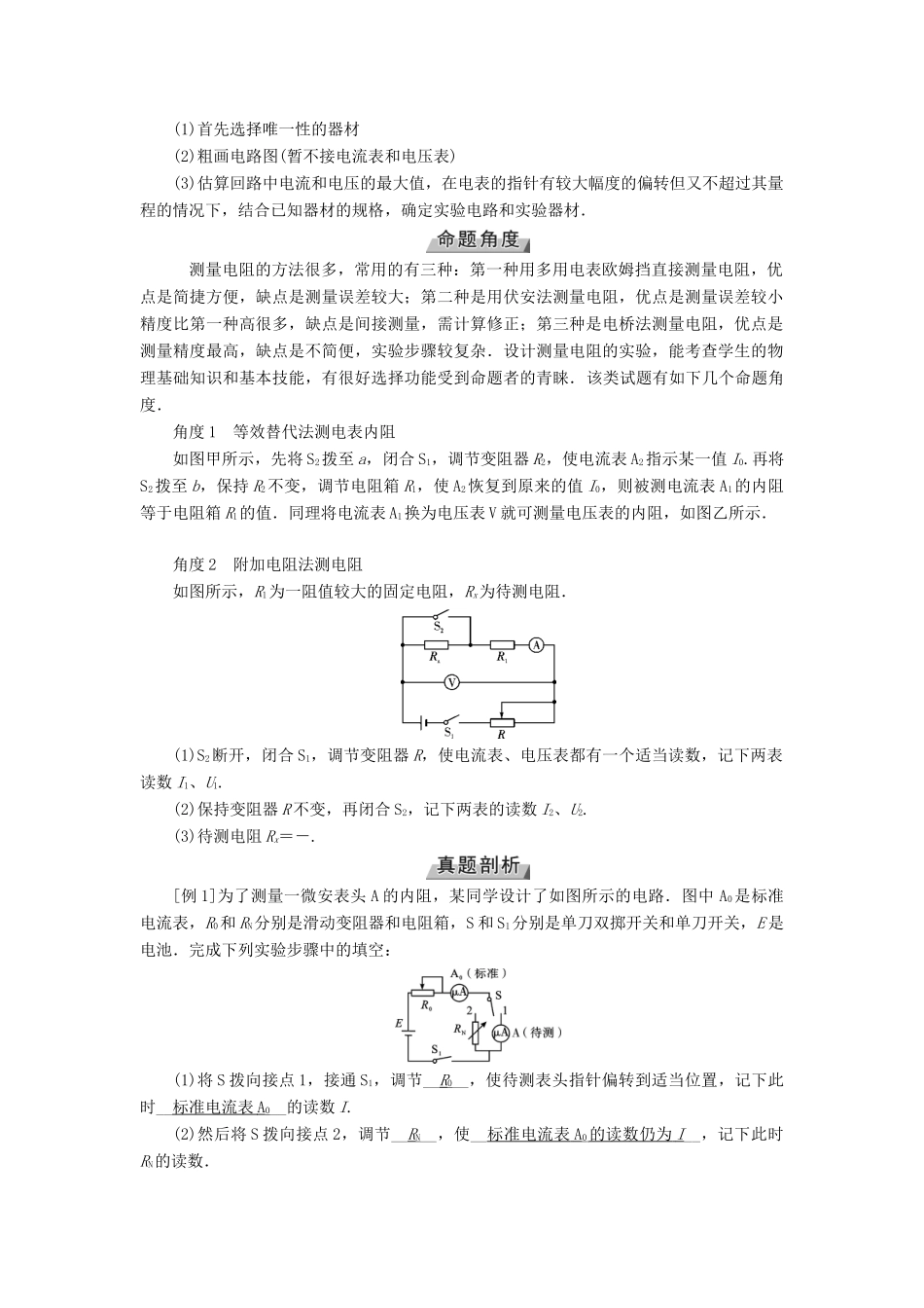 高考物理一轮复习 培优计划 高考必考题突破讲座（8）电学设计实验的思想方法及解题策略学案-人教版高三全册物理学案_第2页