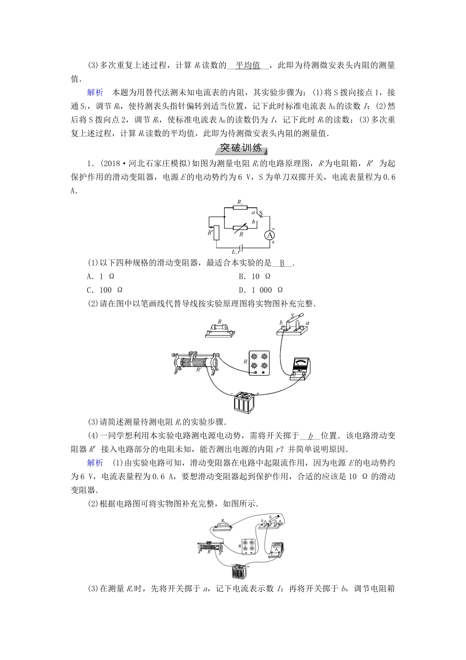 高考物理一轮复习 培优计划 高考必考题突破讲座（8）电学设计实验的思想方法及解题策略学案-人教版高三全册物理学案_第3页
