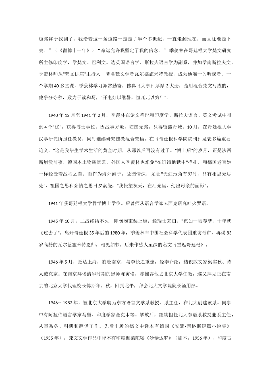 高中高考作文素材：季羡林_第2页