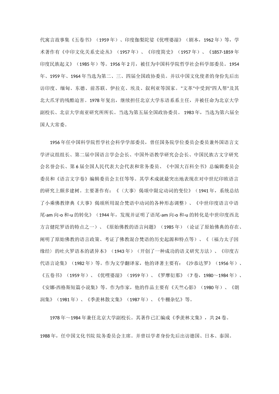 高中高考作文素材：季羡林_第3页