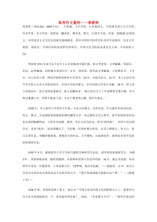 高中高考作文素材：季羡林