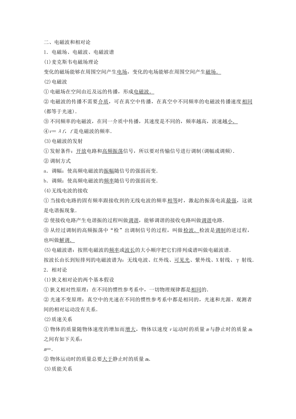 高考物理一轮复习 第十四章 机械振动与机械波 光 电磁波与相对论 第4讲 光的波动性 电磁波和相对论学案作业（含解析）新人教版-新人教版高三全册物理学案_第2页