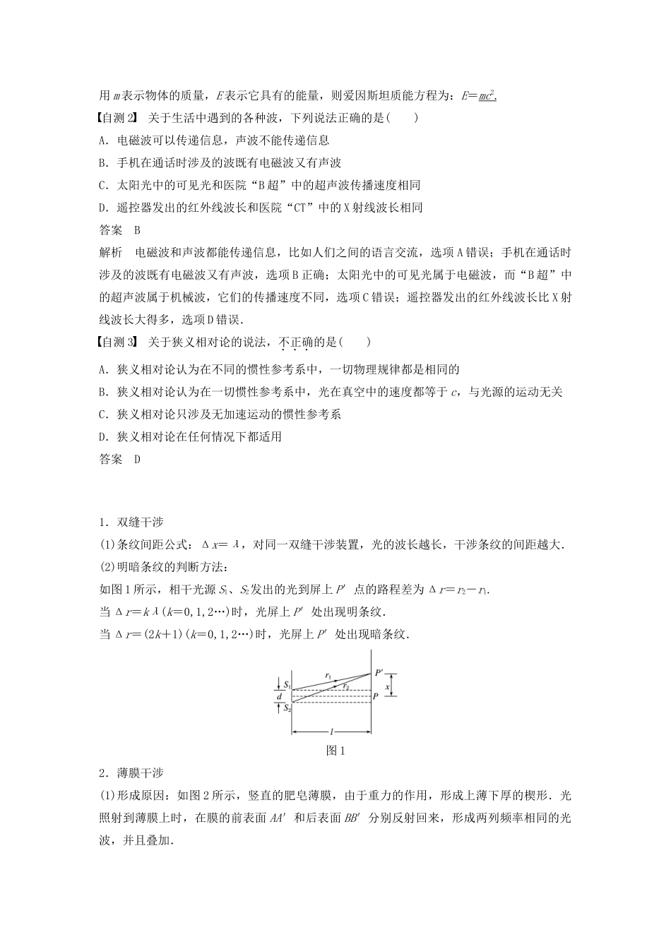 高考物理一轮复习 第十四章 机械振动与机械波 光 电磁波与相对论 第4讲 光的波动性 电磁波和相对论学案作业（含解析）新人教版-新人教版高三全册物理学案_第3页