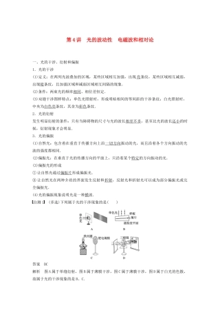 高考物理一轮复习 第十四章 机械振动与机械波 光 电磁波与相对论 第4讲 光的波动性 电磁波和相对论学案作业（含解析）新人教版-新人教版高三全册物理学案
