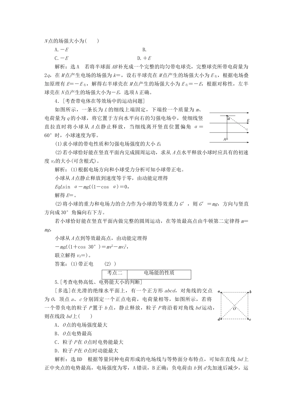 高考物理二轮复习 第一部分 专题三 电场与磁场学案-人教版高三全册物理学案_第2页