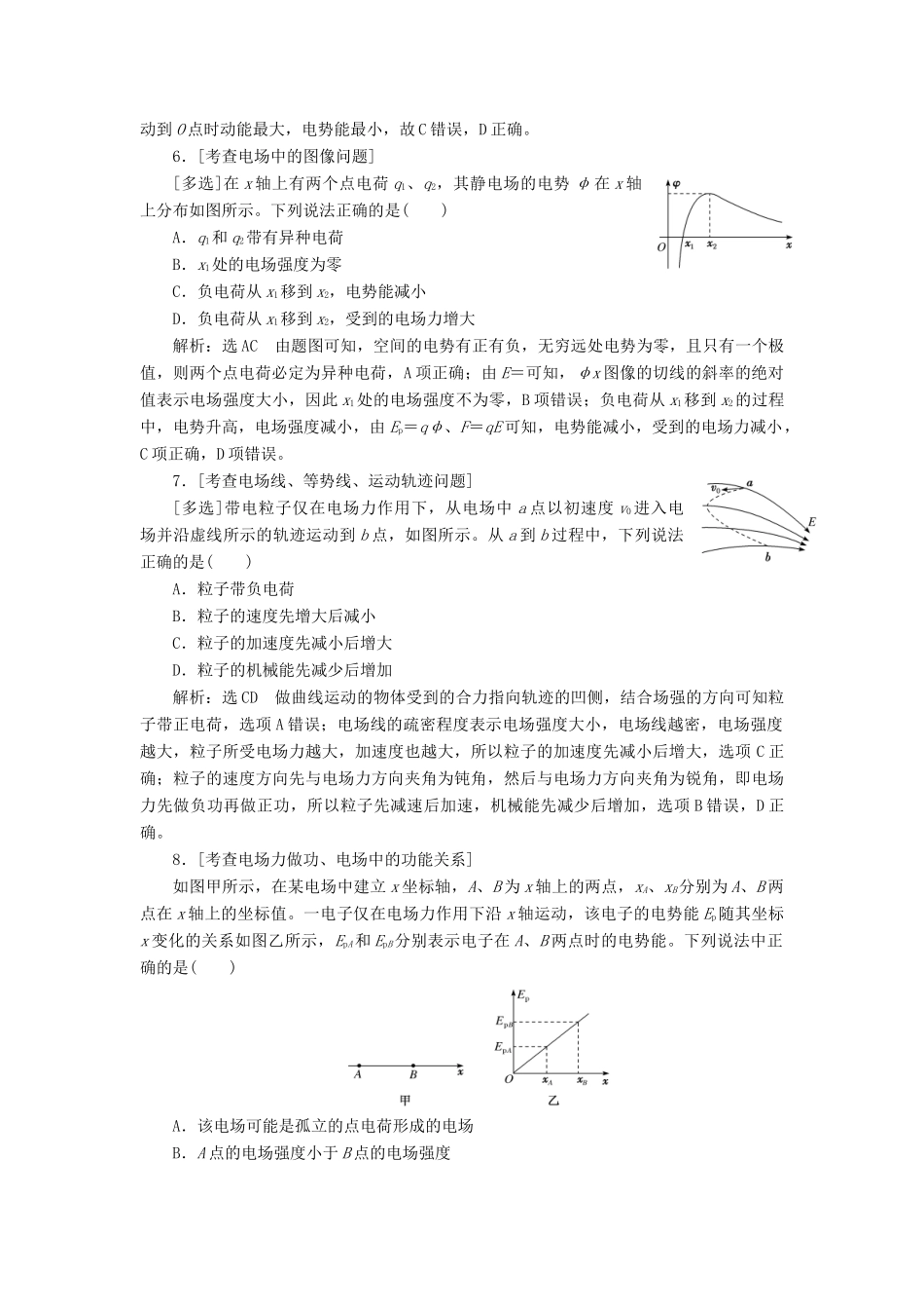 高考物理二轮复习 第一部分 专题三 电场与磁场学案-人教版高三全册物理学案_第3页