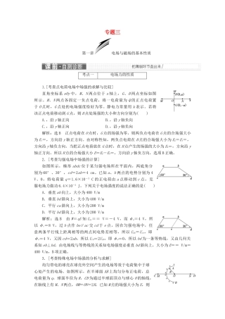 高考物理二轮复习 第一部分 专题三 电场与磁场学案-人教版高三全册物理学案
