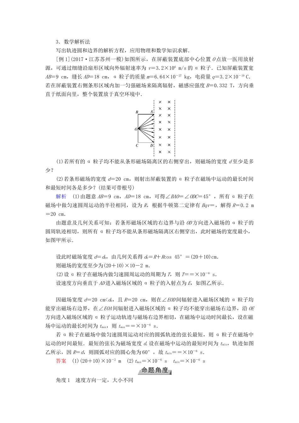 高考物理一轮复习 培优计划 高考必考题突破讲座（9）带电粒子在有界磁场中的临界、极值问题学案-人教版高三全册物理学案_第2页