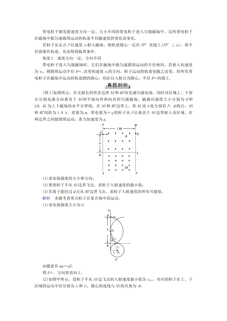 高考物理一轮复习 培优计划 高考必考题突破讲座（9）带电粒子在有界磁场中的临界、极值问题学案-人教版高三全册物理学案_第3页