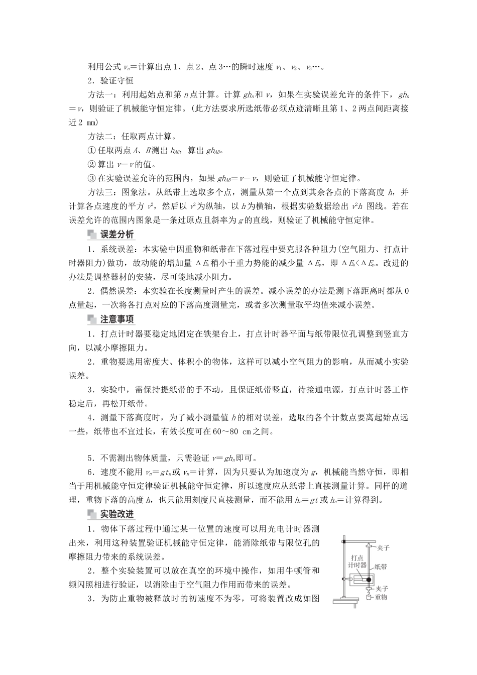 高考物理一轮复习 第5章 机械能及其守恒定律 实验六 验证机械能守恒定律学案 新人教版-新人教版高三全册物理学案_第2页