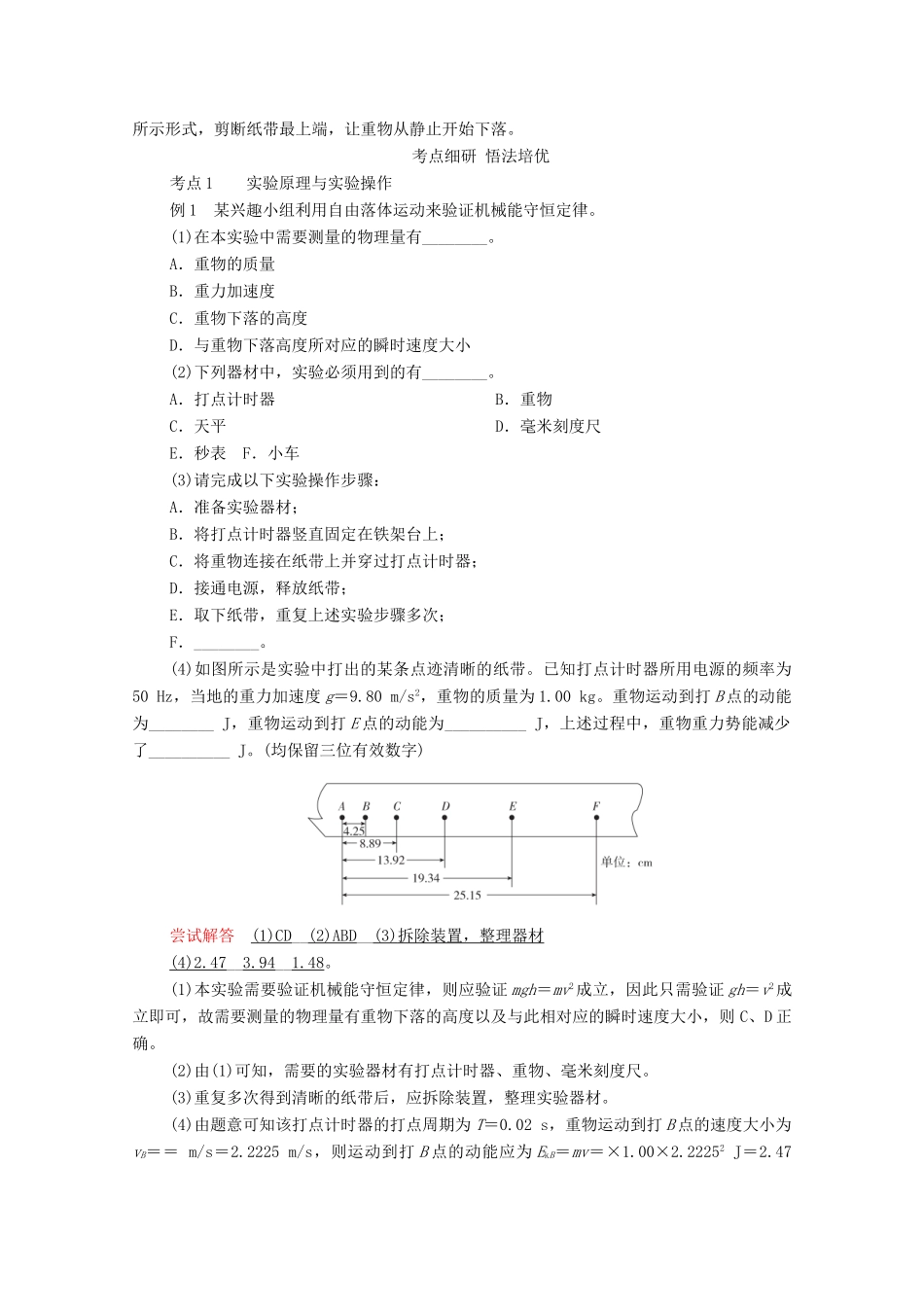 高考物理一轮复习 第5章 机械能及其守恒定律 实验六 验证机械能守恒定律学案 新人教版-新人教版高三全册物理学案_第3页