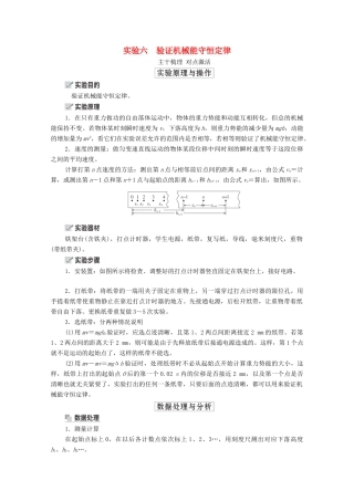 高考物理一轮复习 第5章 机械能及其守恒定律 实验六 验证机械能守恒定律学案 新人教版-新人教版高三全册物理学案
