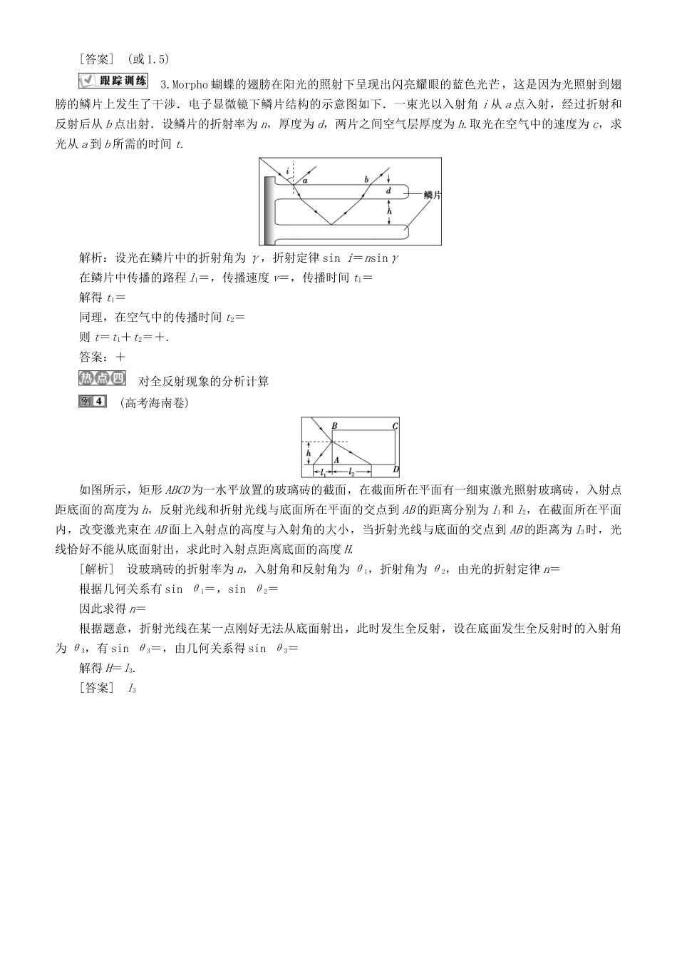 高考物理一轮复习 第十四章 机械振动与机械波 光 电磁波与相对论 第5讲 章末热点集训学案-人教版高三全册物理学案_第3页