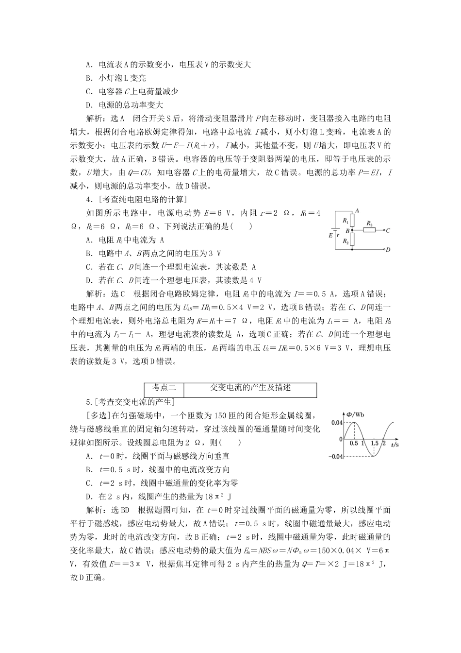高考物理二轮复习 第一部分 专题四 电路与电磁感应学案-人教版高三全册物理学案_第2页