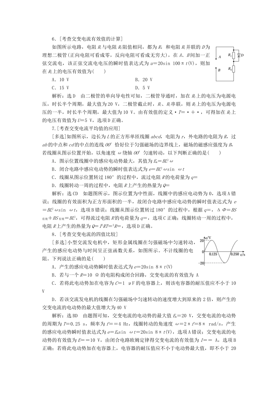 高考物理二轮复习 第一部分 专题四 电路与电磁感应学案-人教版高三全册物理学案_第3页