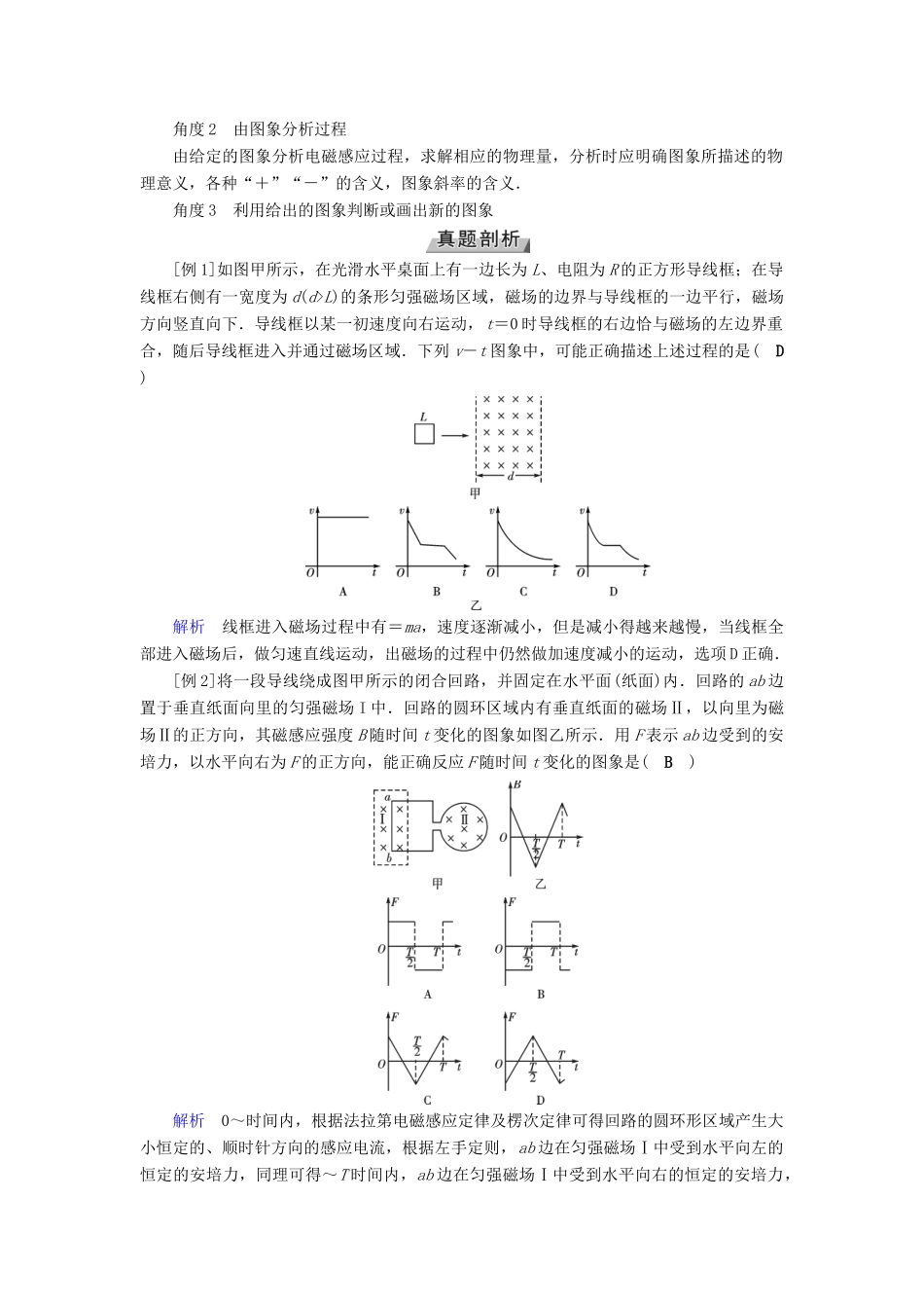 高考物理一轮复习 培优计划 高考必考题突破讲座（10）电磁感应中的图象问题学案-人教版高三全册物理学案_第2页