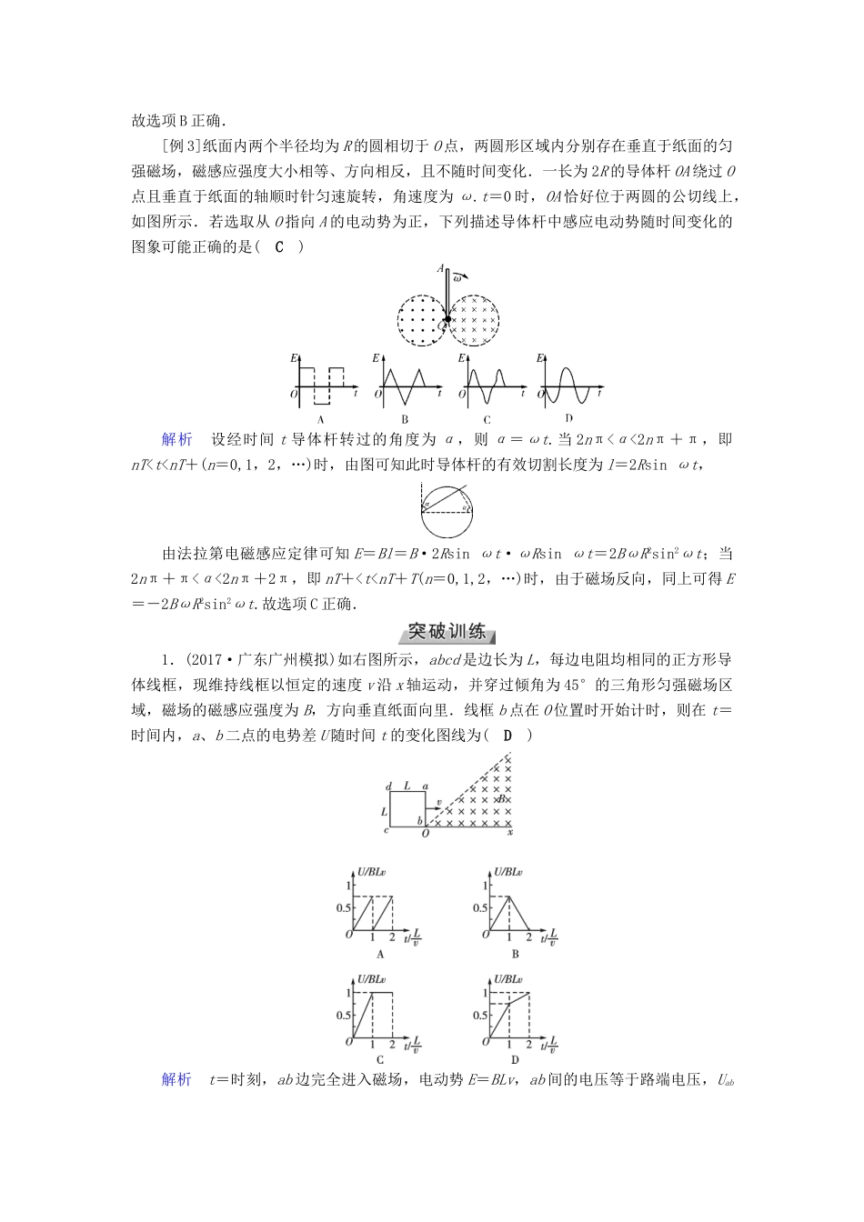 高考物理一轮复习 培优计划 高考必考题突破讲座（10）电磁感应中的图象问题学案-人教版高三全册物理学案_第3页