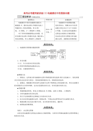 高考物理一轮复习 培优计划 高考必考题突破讲座（10）电磁感应中的图象问题学案-人教版高三全册物理学案