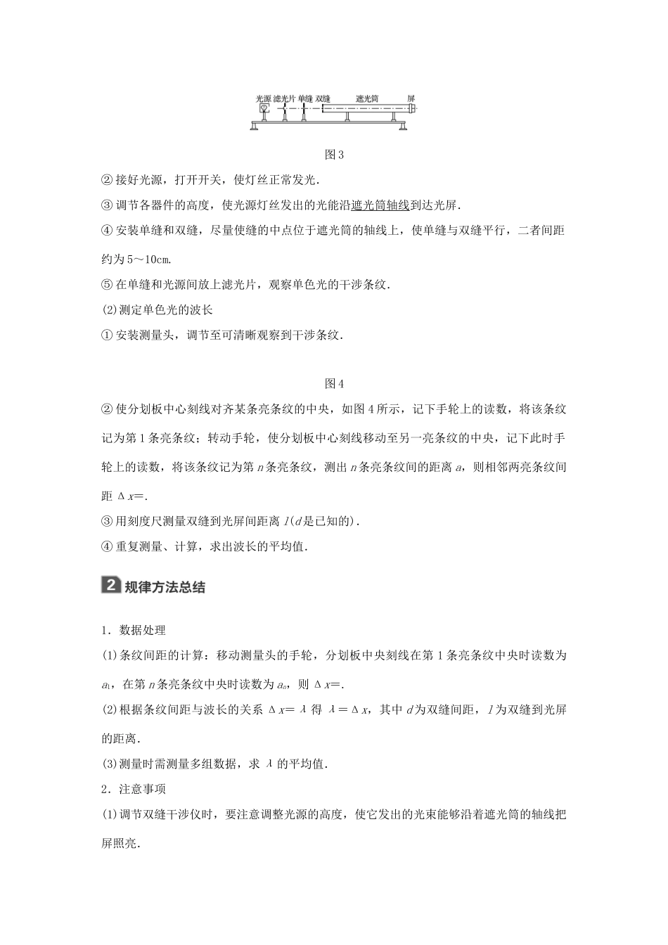 高考物理一轮复习 第十四章 机械振动与机械波 光 电磁波与相对论 实验十六 用双缝干涉测量光的波长（同时练习使用测量头）学案-人教版高三全册物理学案_第2页
