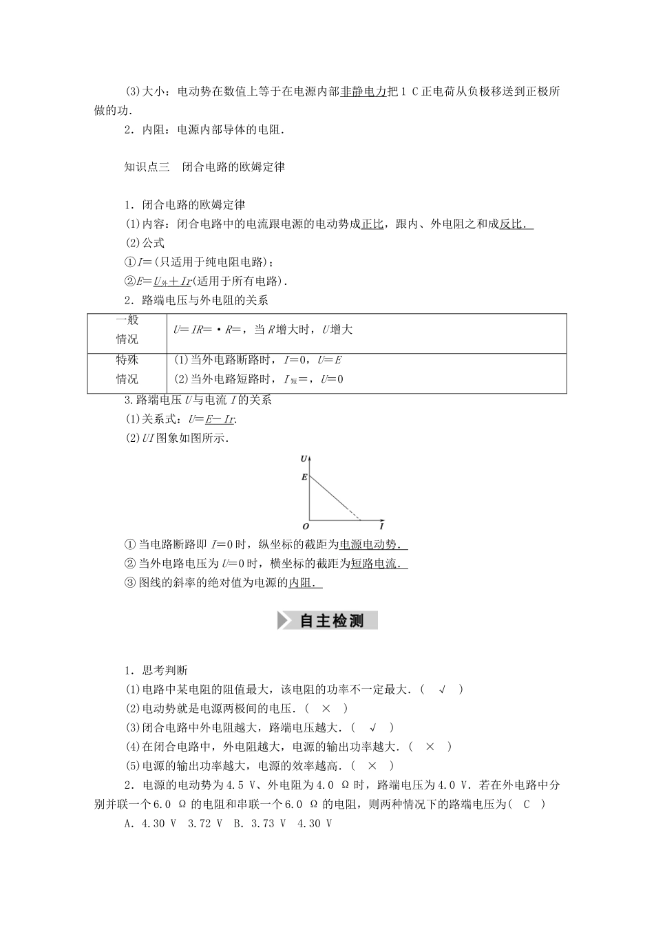 高考物理一轮复习 第八单元 第2讲 电路 电路的基本规律学案 新人教版-新人教版高三全册物理学案_第2页