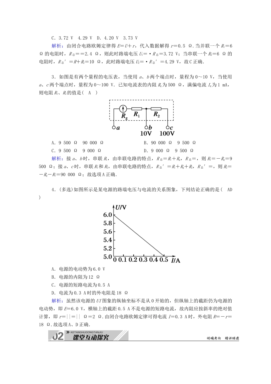 高考物理一轮复习 第八单元 第2讲 电路 电路的基本规律学案 新人教版-新人教版高三全册物理学案_第3页