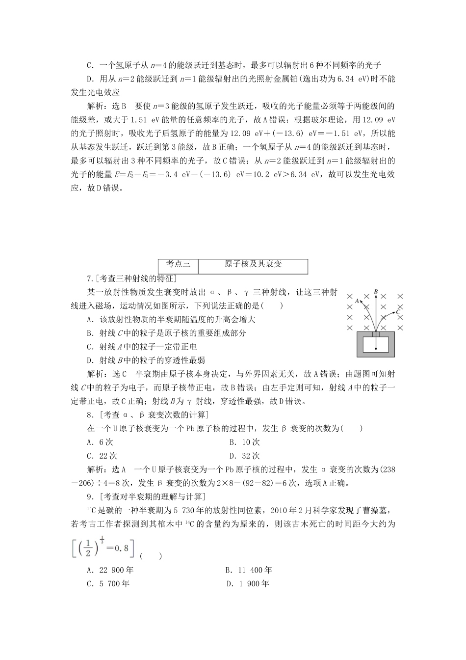 高考物理二轮复习 第一部分 专题五 近代物理初步学案-人教版高三全册物理学案_第3页
