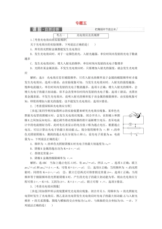 高考物理二轮复习 第一部分 专题五 近代物理初步学案-人教版高三全册物理学案