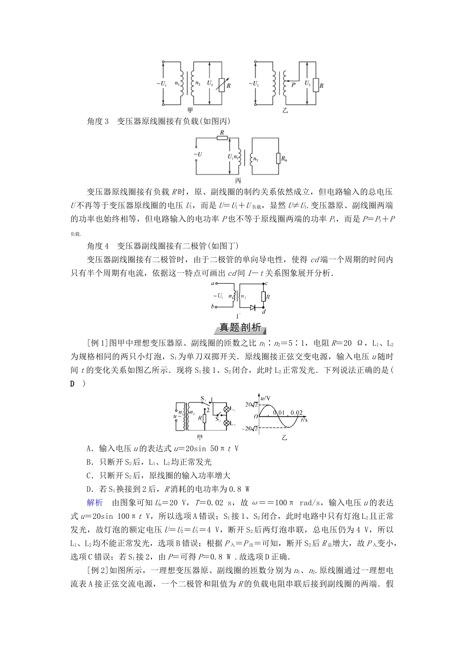高考物理一轮复习 培优计划 高考必考题突破讲座（11）理想变压器的解题策略学案-人教版高三全册物理学案_第2页