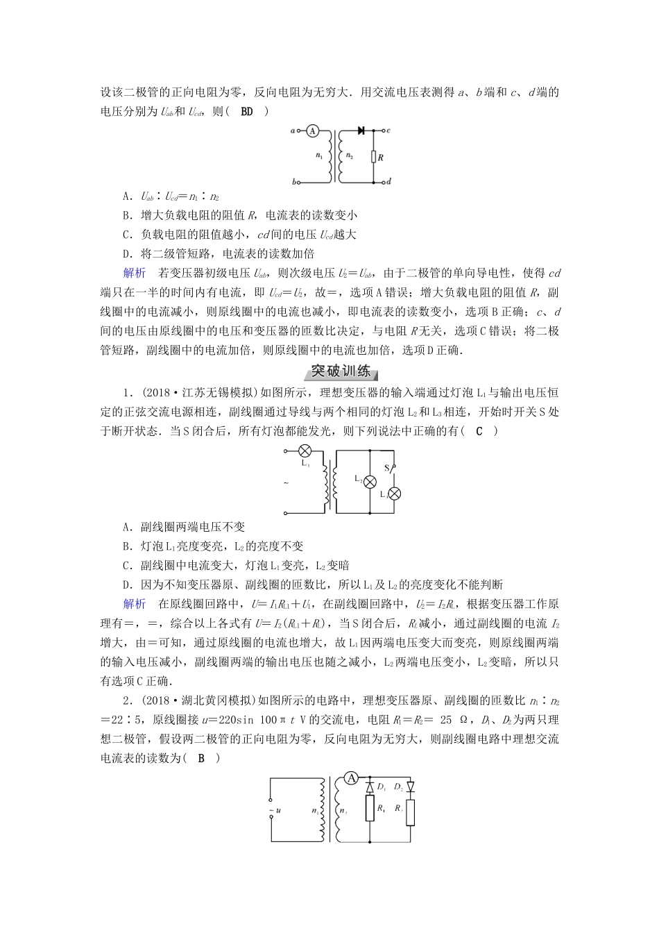 高考物理一轮复习 培优计划 高考必考题突破讲座（11）理想变压器的解题策略学案-人教版高三全册物理学案_第3页