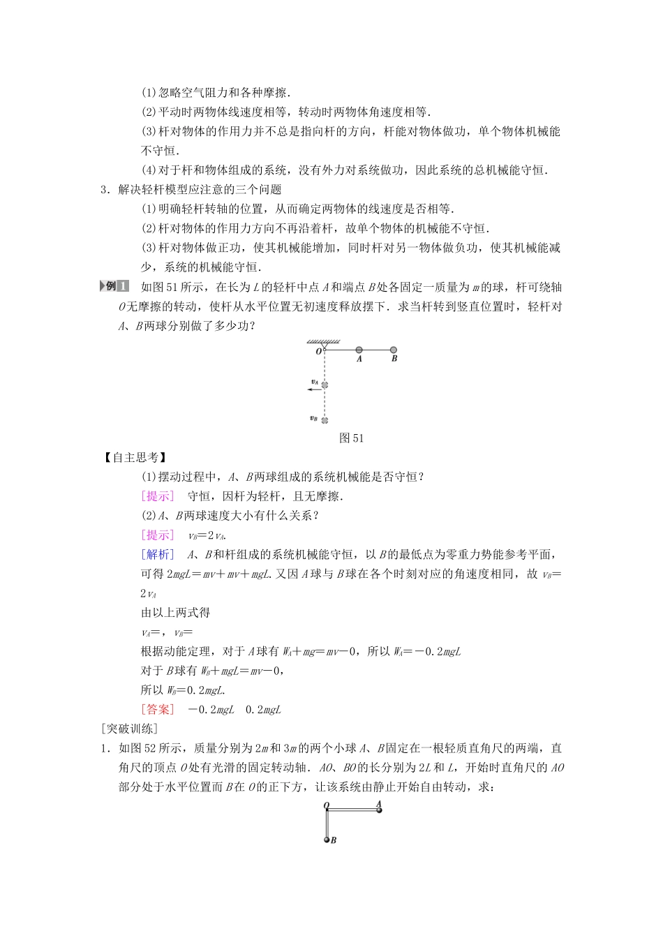 高考物理一轮复习 第5章 机械能及其守恒定律章末专题复习学案 新人教版-新人教版高三全册物理学案_第2页