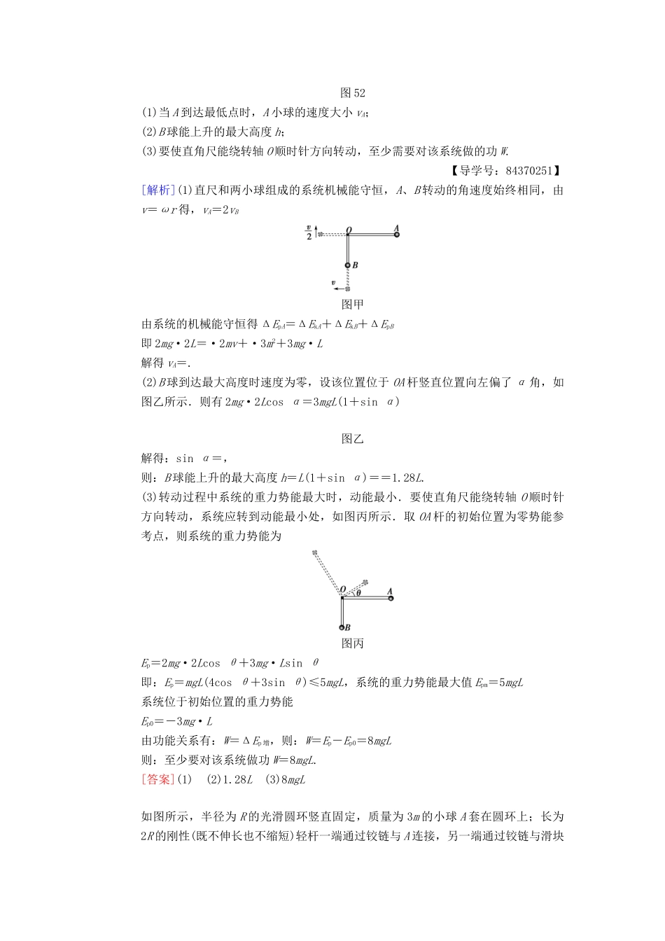 高考物理一轮复习 第5章 机械能及其守恒定律章末专题复习学案 新人教版-新人教版高三全册物理学案_第3页