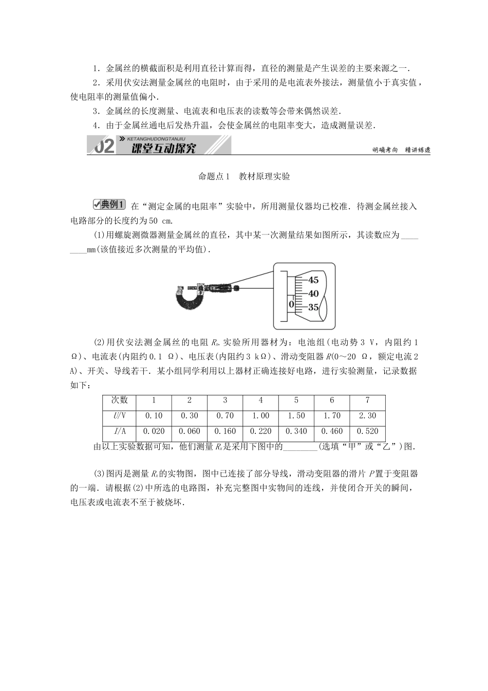 高考物理一轮复习 第八单元 实验八 测定金属的电阻率学案 新人教版-新人教版高三全册物理学案_第2页