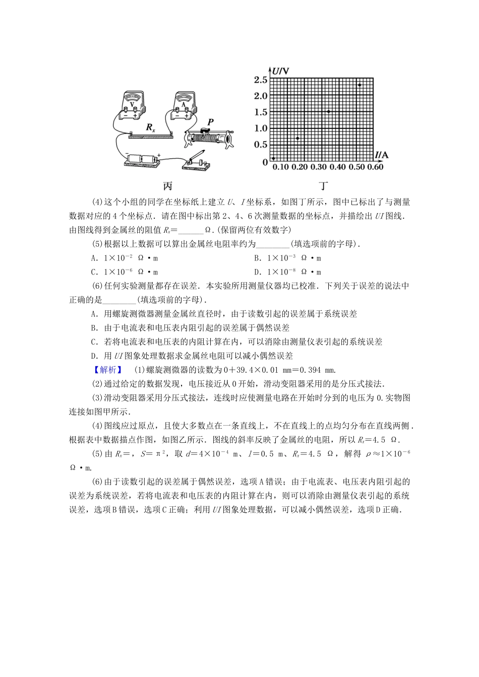 高考物理一轮复习 第八单元 实验八 测定金属的电阻率学案 新人教版-新人教版高三全册物理学案_第3页