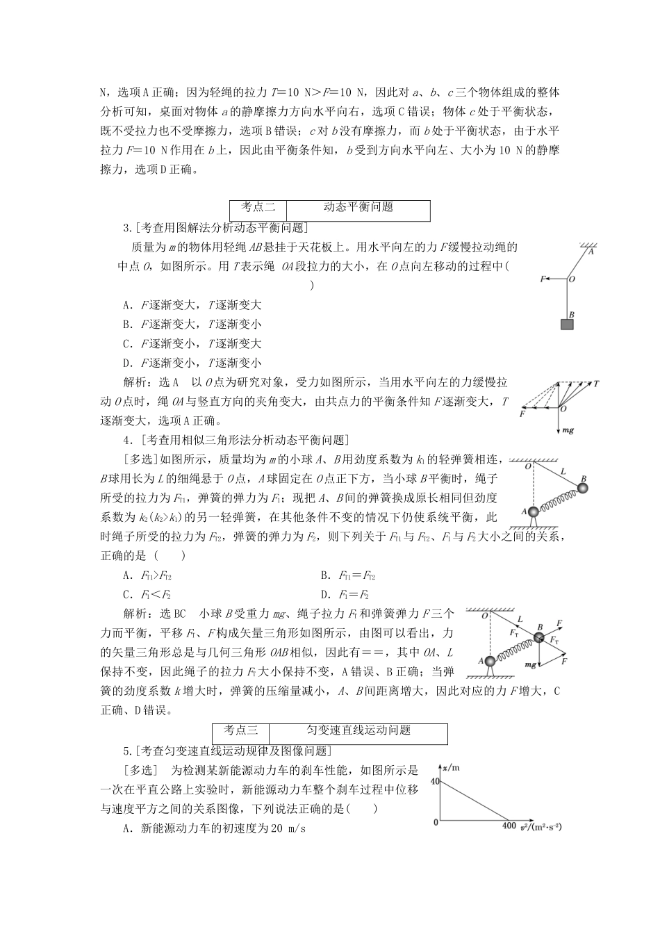 高考物理二轮复习 第一部分 专题一 力与运动学案-人教版高三全册物理学案_第2页