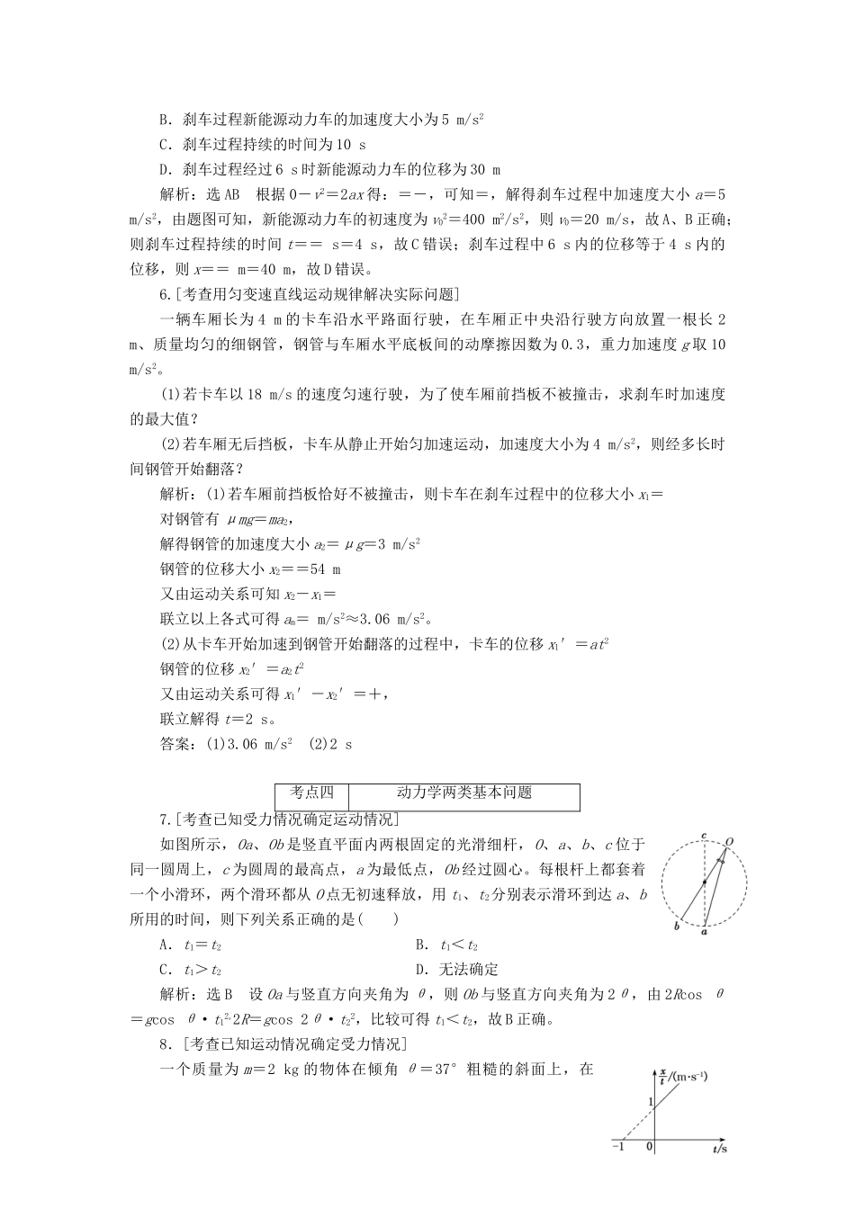 高考物理二轮复习 第一部分 专题一 力与运动学案-人教版高三全册物理学案_第3页