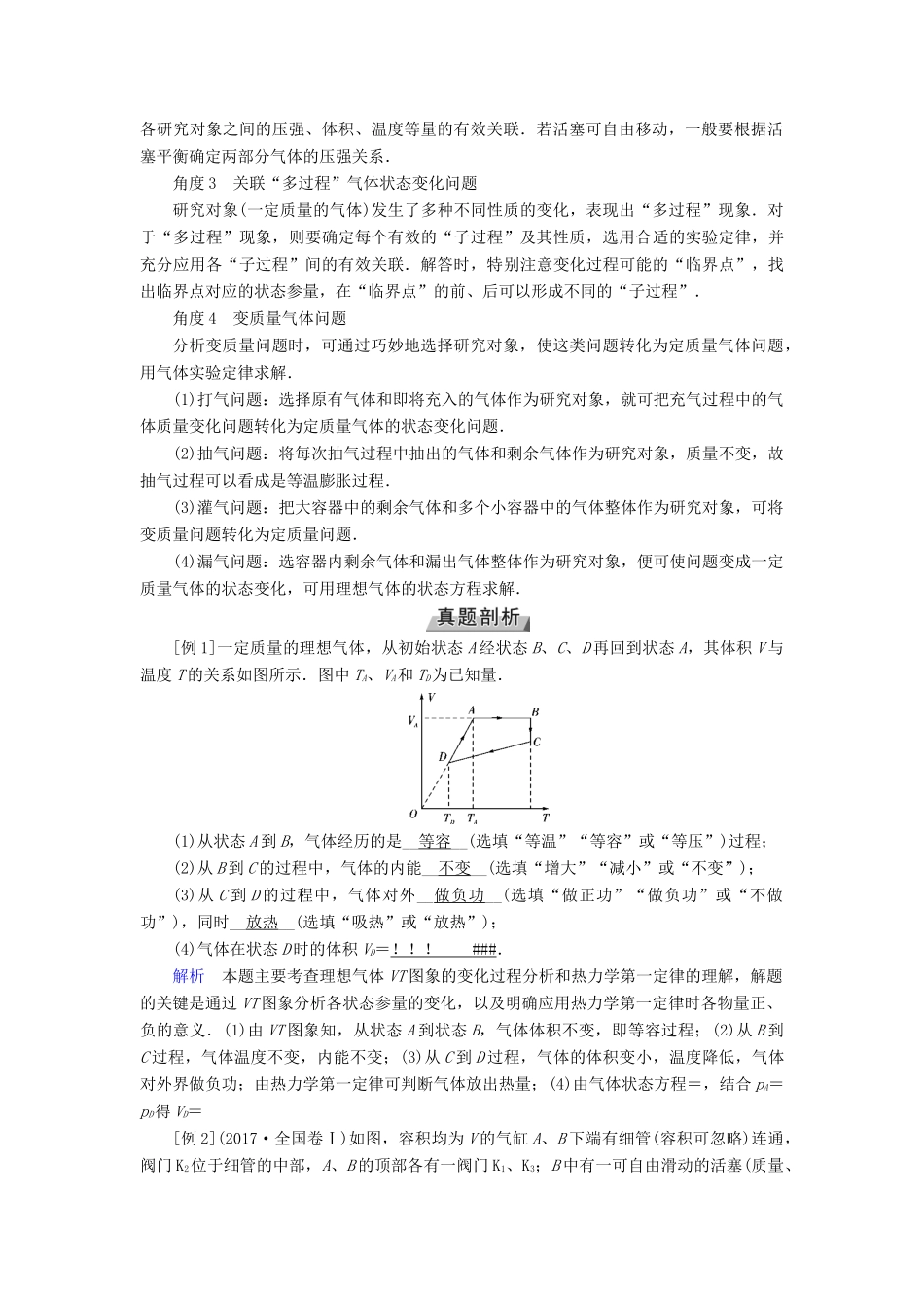 高考物理一轮复习 培优计划 高考必考题突破讲座（12）气体实验定律的解题策略学案-人教版高三全册物理学案_第2页