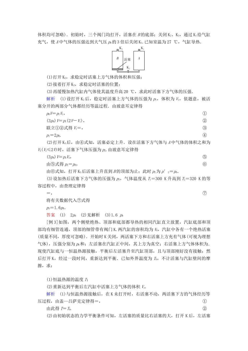 高考物理一轮复习 培优计划 高考必考题突破讲座（12）气体实验定律的解题策略学案-人教版高三全册物理学案_第3页