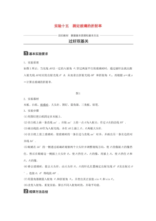 高考物理一轮复习 第十四章 机械振动与机械波 光 电磁波与相对论 实验十五 测定玻璃的折射率学案-人教版高三全册物理学案