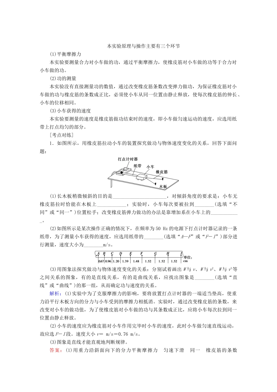 高考物理一轮复习 第5章 实验5 探究动能定理教学案 新人教版-新人教版高三全册物理教学案_第2页