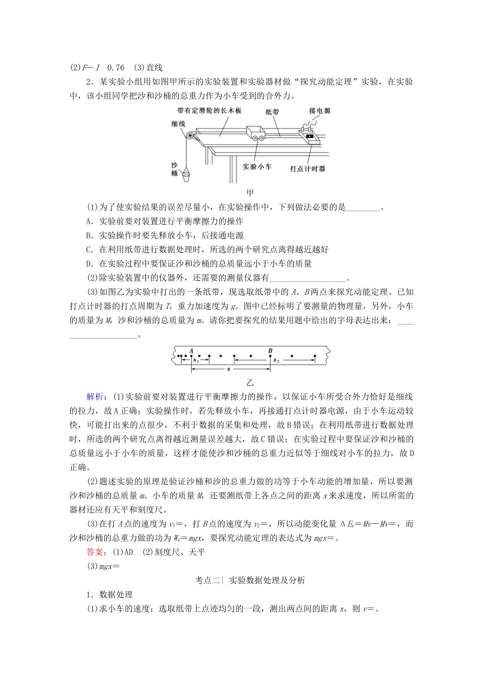 高考物理一轮复习 第5章 实验5 探究动能定理教学案 新人教版-新人教版高三全册物理教学案_第3页