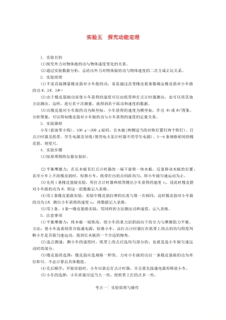 高考物理一轮复习 第5章 实验5 探究动能定理教学案 新人教版-新人教版高三全册物理教学案