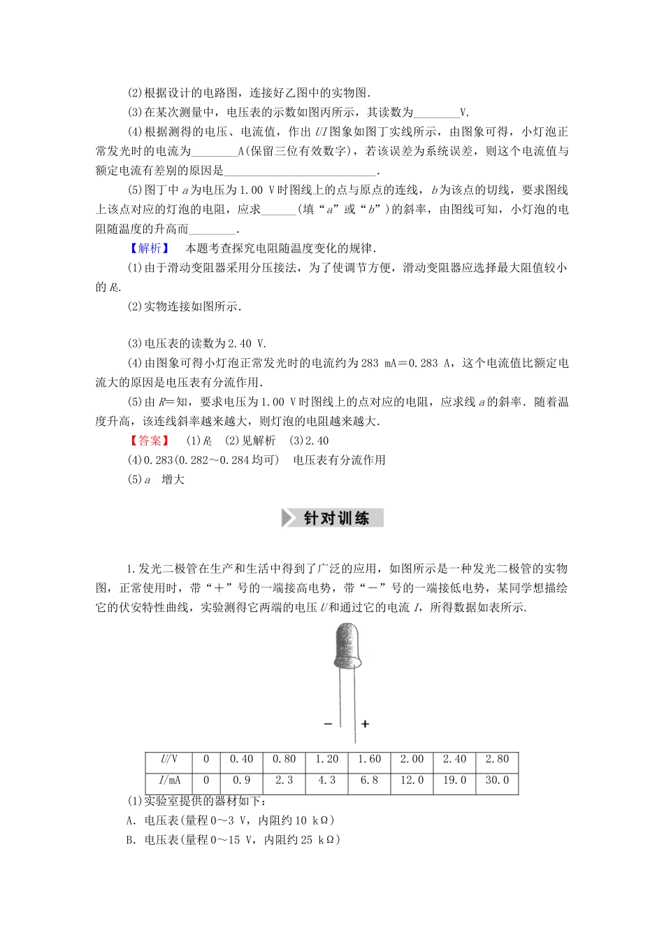 高考物理一轮复习 第八单元 实验九 描绘小灯泡的伏安特性曲线学案 新人教版-新人教版高三全册物理学案_第3页