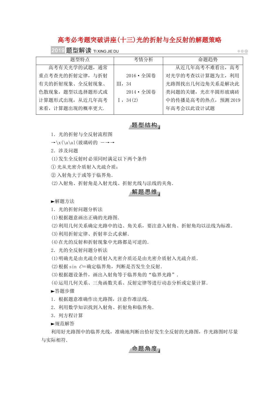 高考物理一轮复习 培优计划 高考必考题突破讲座（13）光的折射与全反射的解题策略学案-人教版高三全册物理学案_第1页